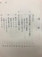 大悲の家庭教育 : 子どもを突きはなせ