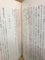 大悲の家庭教育 : 子どもを突きはなせ