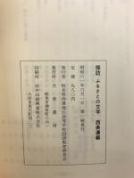 探訪ふるさとの文学