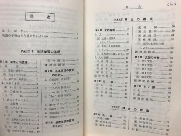 わかる総合基礎英語の研究(奥幸雄, 西村二男 共著) / 古本倶楽部