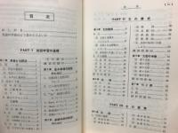 わかる総合基礎英語の研究