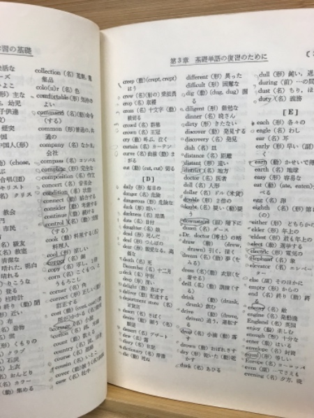 わかる総合基礎英語の研究<「わかる」双書 no.3>(奥幸雄, 西村