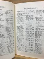 わかる総合基礎英語の研究