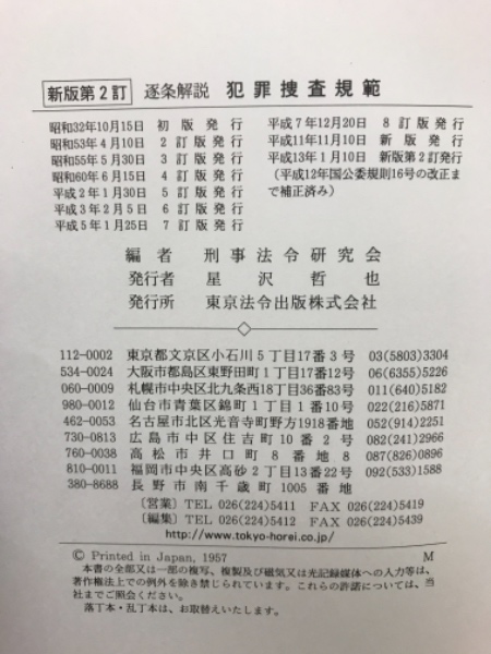 検察庁法逐条解説 新版 | 伊藤 栄樹 |本 | 通販 | Amazon