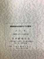 国際動物命名規約とその解説