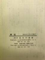 邂逅