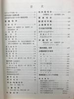 日本切手専門カタログ 1984(第40版)
