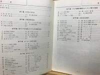 チャート式　システマ整理　新世界史