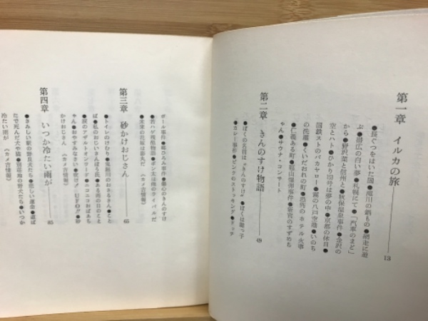 とんがらし(イルカ 著) / 古本倶楽部株式会社 / 古本、中古本、古書籍