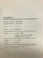 とんがらし