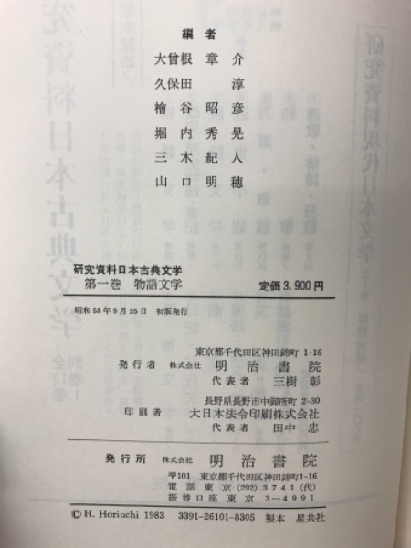 研究資料日本古典文学 全12冊