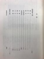 愛知一中旧蔵書解題目録