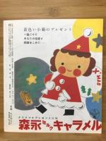 月刊「ひまわり」 昭和26年12月号 第5巻第12号 （復刻版）