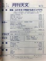 月刊天文　1983　7月号