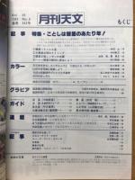 月刊天文　1983　8月号