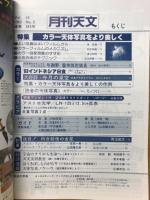 月刊天文　1983　9月号