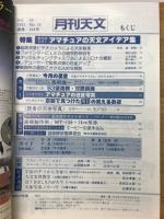 月刊天文　1983　10月