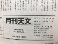 月刊天文　1983　10月