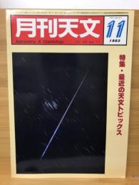 月刊天文　1983　11月号　