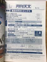 月刊天文　1983　11月号　