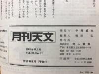 月刊天文　1983　11月号　