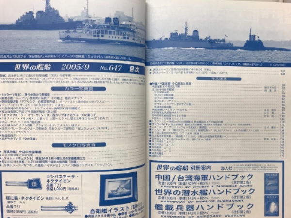 船舶羅針盤 骨董品 昭和19年 (世界の艦船2005年9月号(647 船舶羅針盤 骨董品 昭和19年 (世界の艦船2005年9月号(647