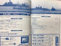 世界の艦船2005年9月号（647）中国海軍その現況と将来