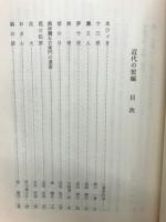 近代の短編