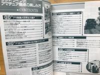 ラジオライフ流　アマチュア無線の楽しみ方