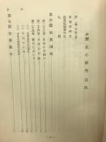 歴史の研究 続