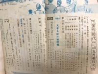 螢雪時代　昭和29　9月