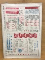 螢雪時代　昭和29　9月