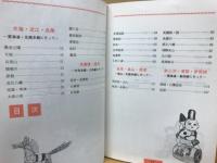 名古屋周辺　一泊旅行　ロータリーガイド　15