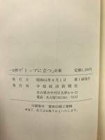 一分野で「トップに立つ」企業