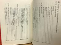 梟は見ていた　昭和混乱期を駆け抜けた政治記者の奮戦記