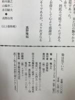 梟は見ていた　昭和混乱期を駆け抜けた政治記者の奮戦記