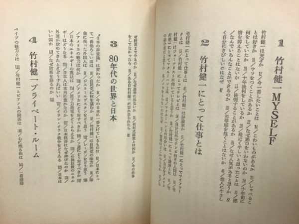 竹村健一100の発言(竹村健一) / 古本倶楽部株式会社 / 古本、中古本