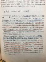 生物の基礎