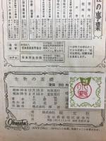 生物の基礎