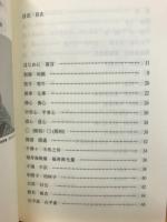 対訳　禅語と墨蹟