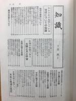 おもしろく読めて役立つ　知識
