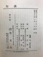 おもしろく読めて役立つ　知識