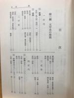 受験準備の短期完成に　国語の徹底整理　新訂版 ＜徹底整理シリーズ＞