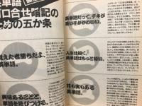 ゴロ単　英単語300　高校Jコース10月号特別付録