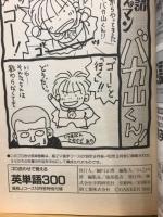 ゴロ単　英単語300　高校Jコース10月号特別付録