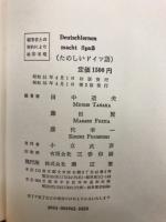 たのしいドイツ語