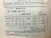 解法のカギによる でる順 数Ⅰゼミ