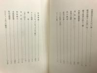 人間をめぐる断想