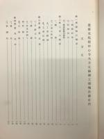 重要文化財妙心寺大方丈修理工事報告書