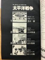 文芸春秋臨時増刊　目で見る太平洋戦争